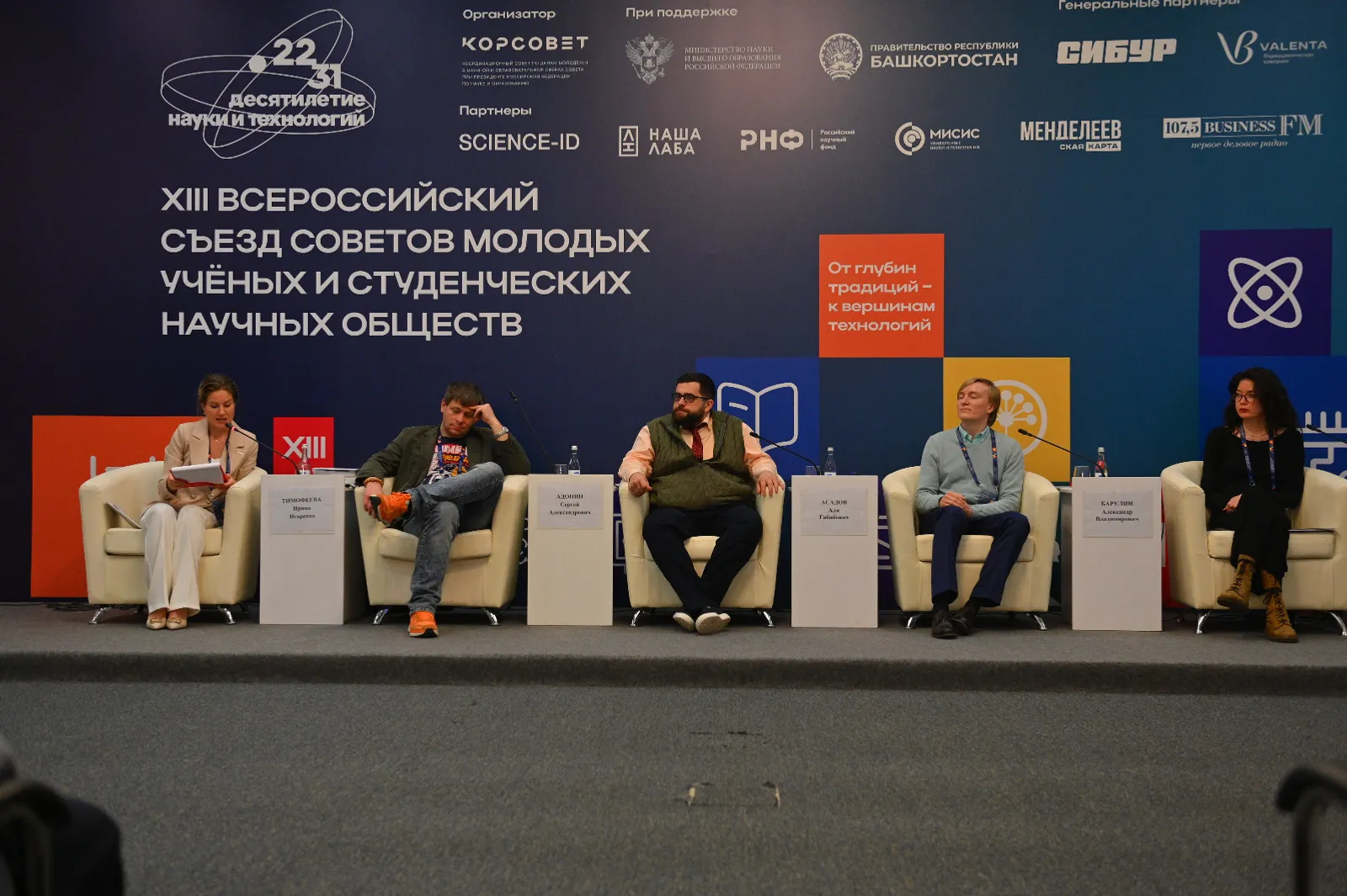 На съезде молодых учёных в Уфе рассказали о президентских мерах поддержки