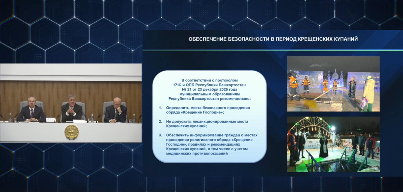 В Башкирии готовятся к Крещенским купаниям