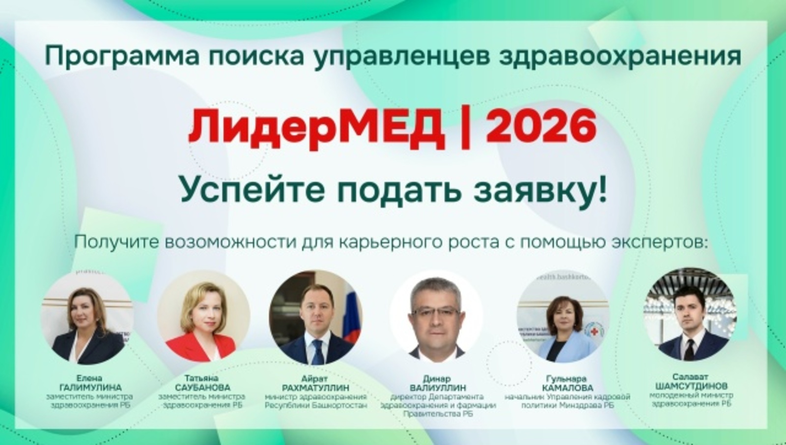 В Башкирии запустили программу для управленцев здравоохранения