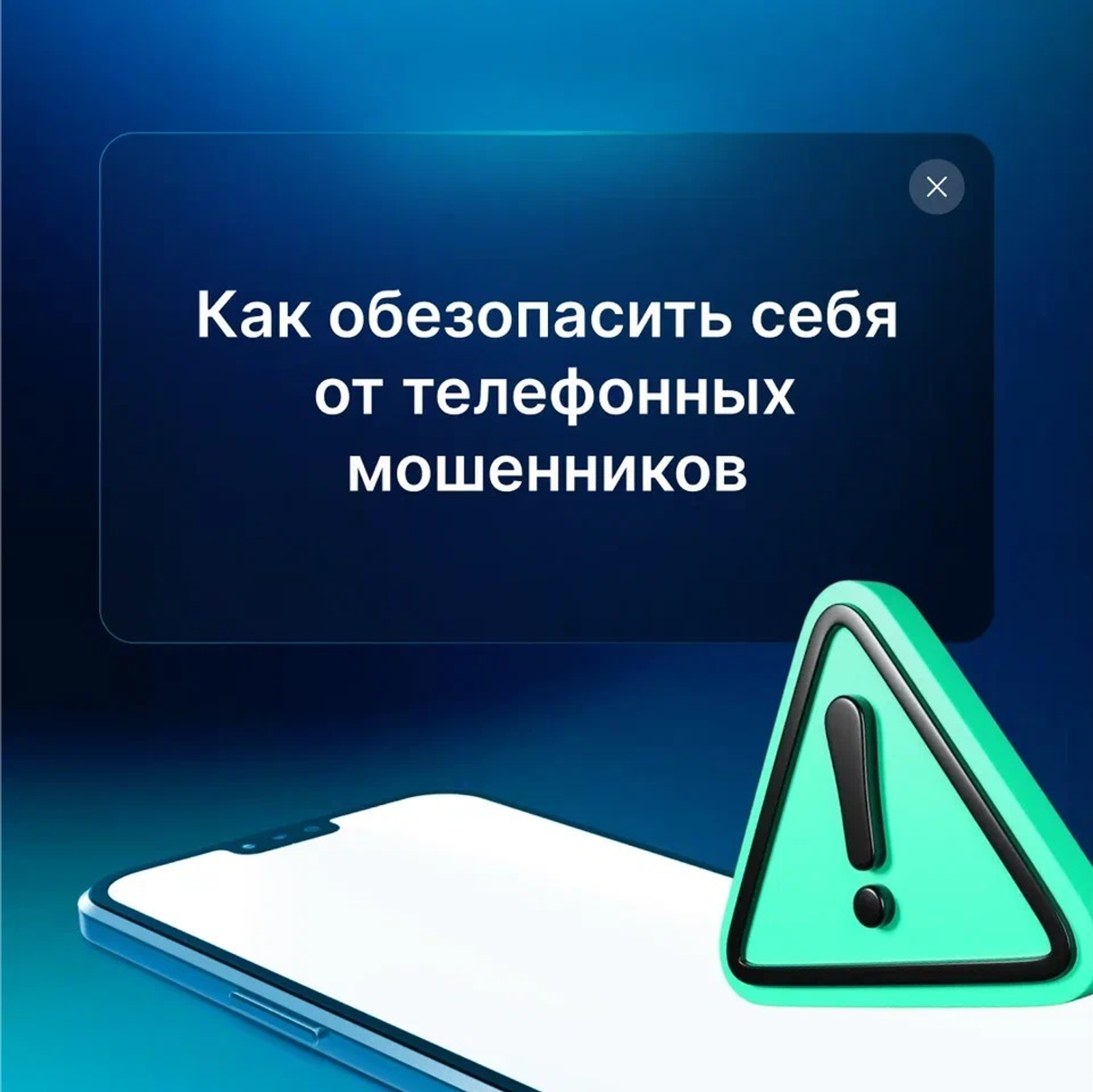Минцифры Башкирии советует, как защититься от кибермошенников
