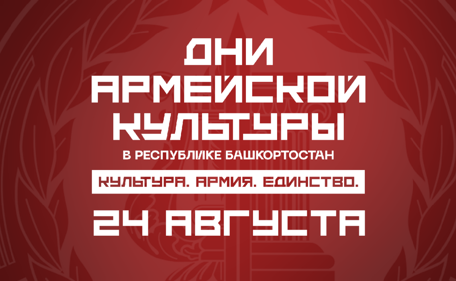 пресс-служба фестиваля «Дни армейской культуры»