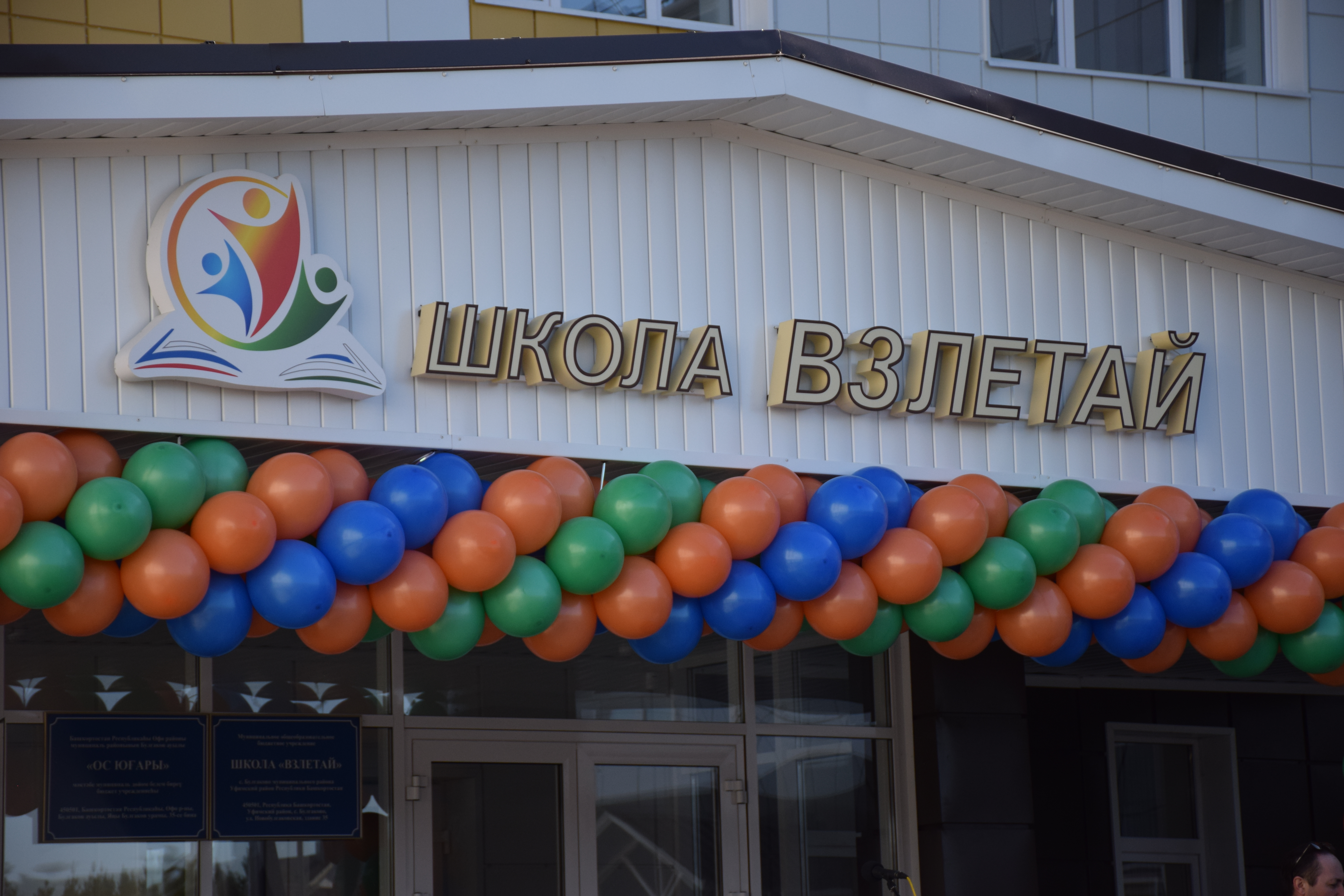 В селе Булгаково под Уфой открылась новая школа «Взлетай» на 825 детей