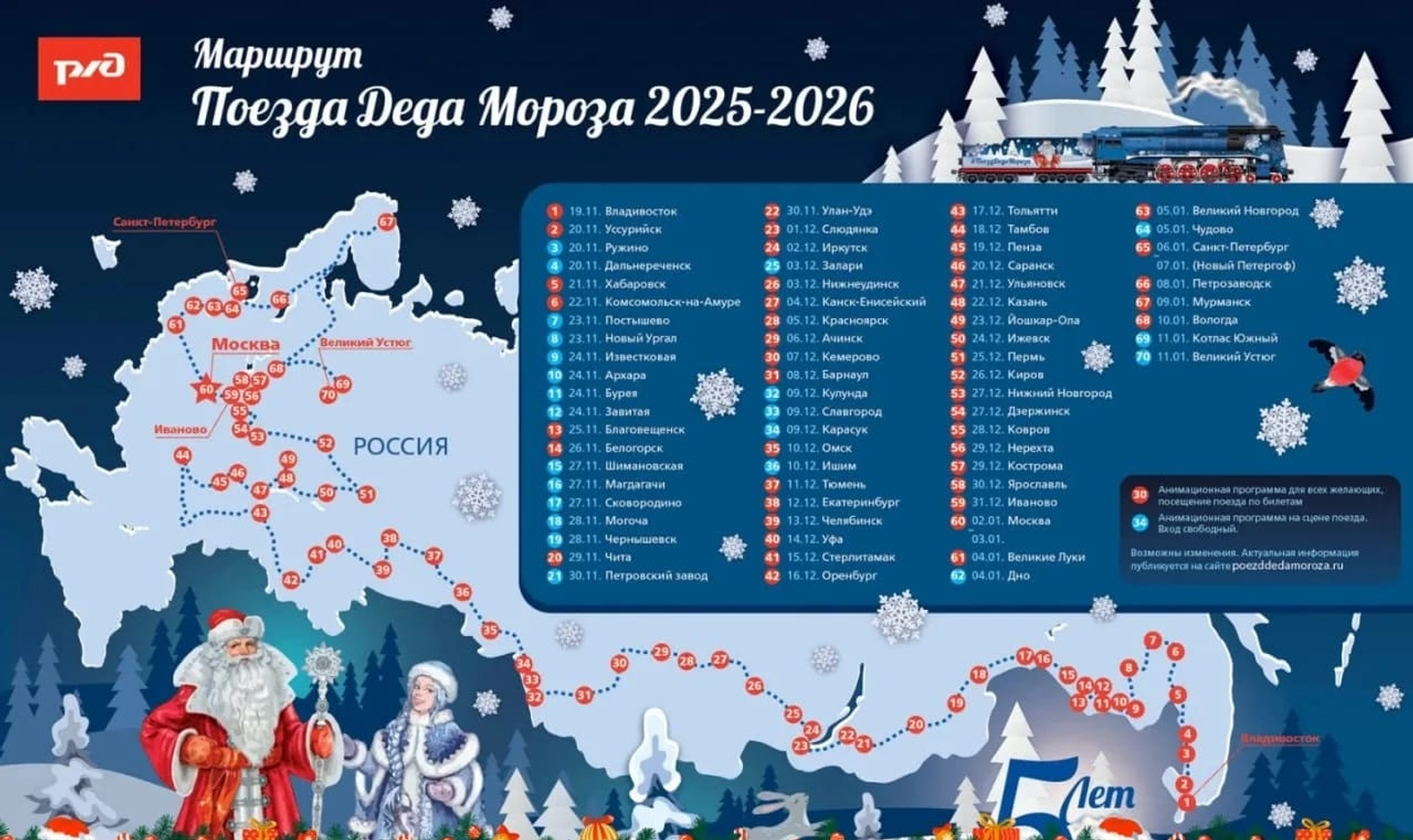 Поезд Деда Мороза прибудет в Уфу в середине декабря