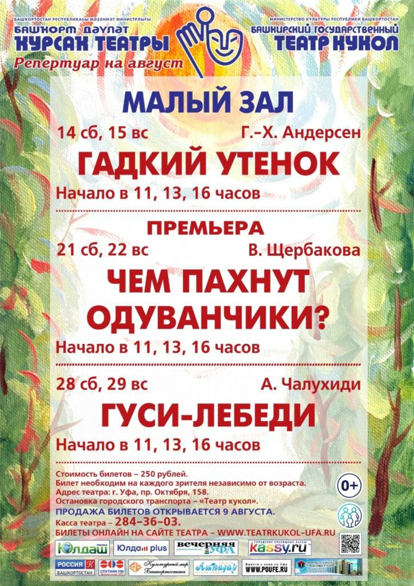 Башкирский театр кукол откроет новый сезон уже в августе